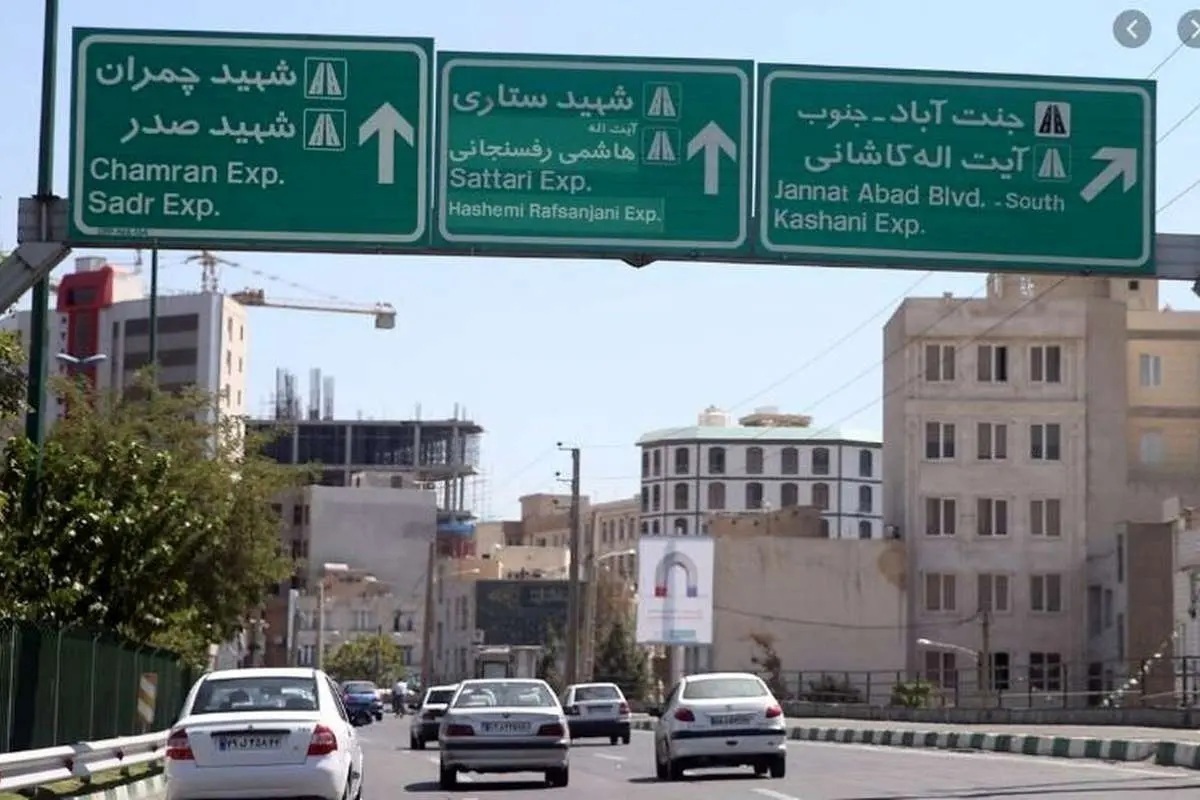 هشدار به تهرانی‌ها/ این مسیر ۴ روز مسدود می‌شود