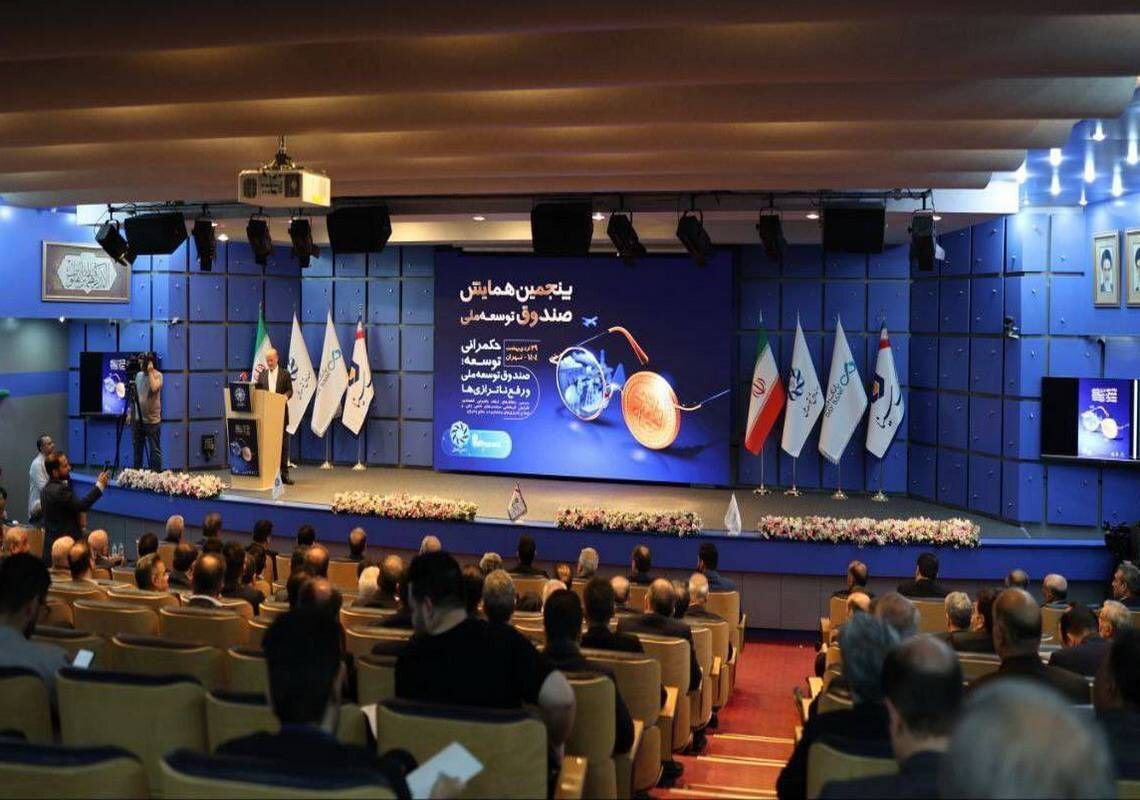 حضور بانک توسعه صادرات ایران در پنجمین همایش صندوق توسعه ملی حضور بانک توسعه صادرات ایران در پنجمین همایش صندوق توسعه ملی