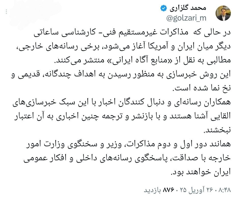 آغاز دور سوم مذاکرات غیرمستقیم ایران و آمریکا + جزییات