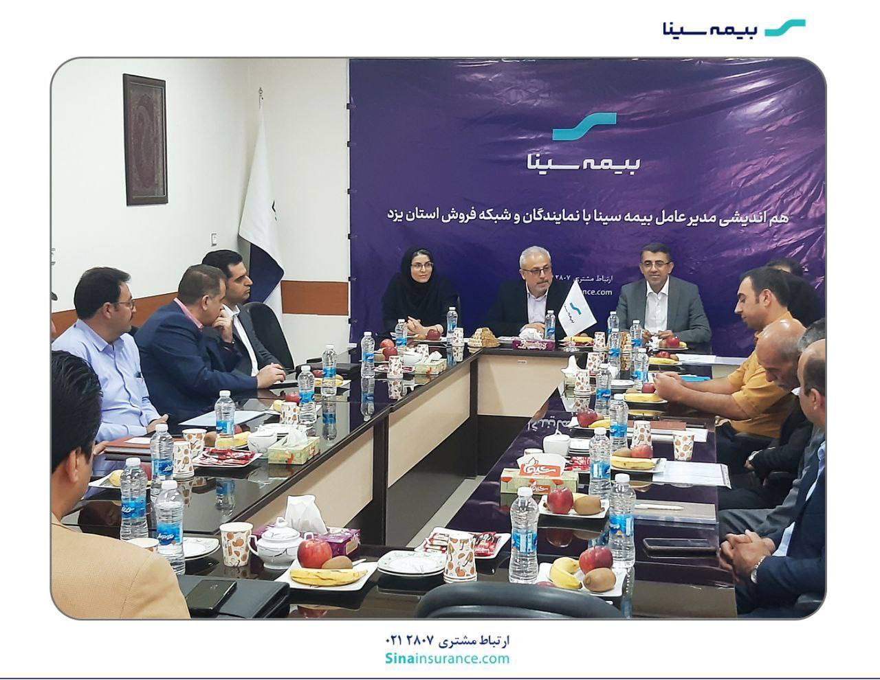 دیدار مدیرعامل بیمه سینا با شبکه فروش یزد دیدار مدیرعامل بیمه سینا با شبکه فروش یزد