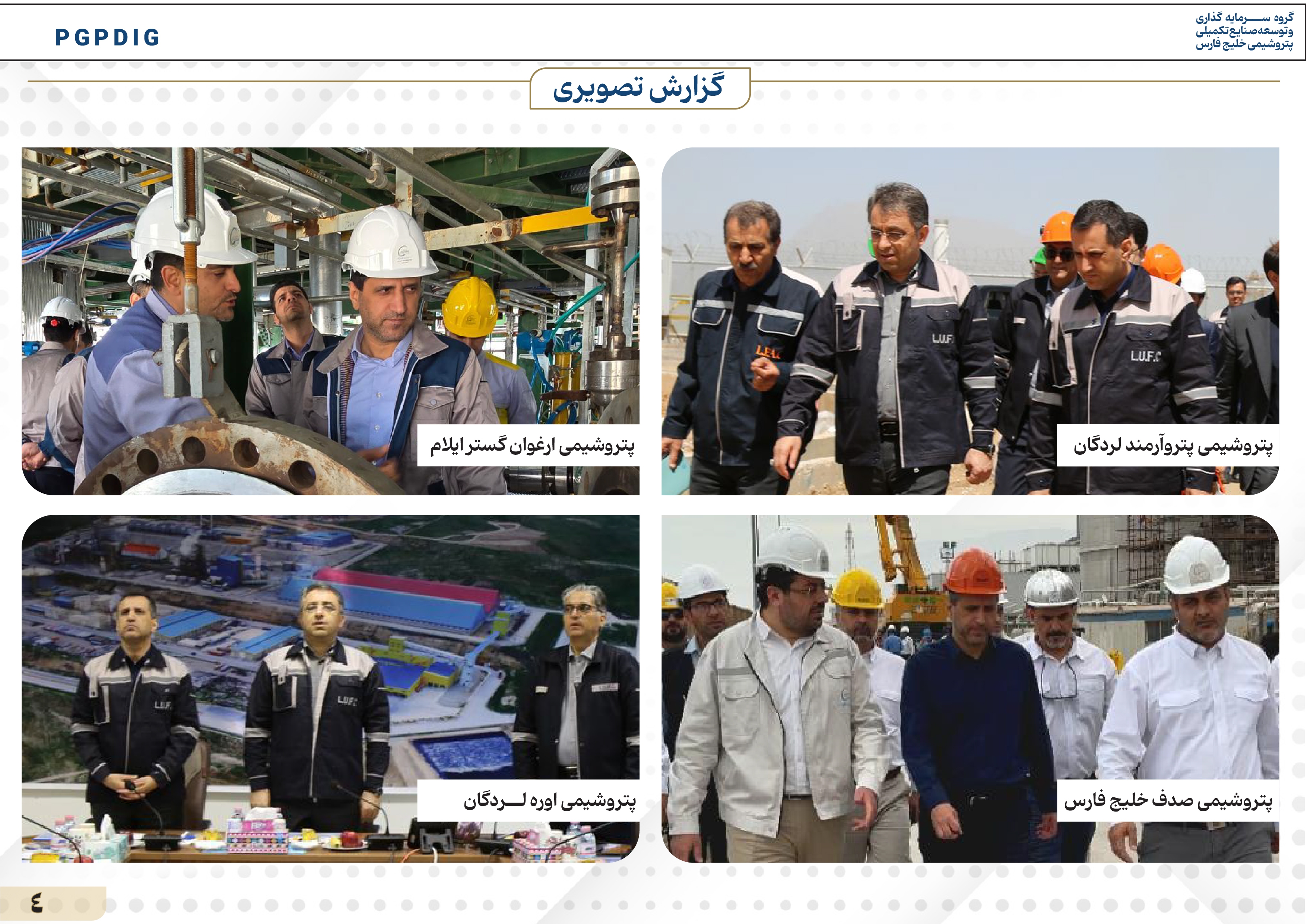 خبرنامه نوروزی پترول منتشر شد