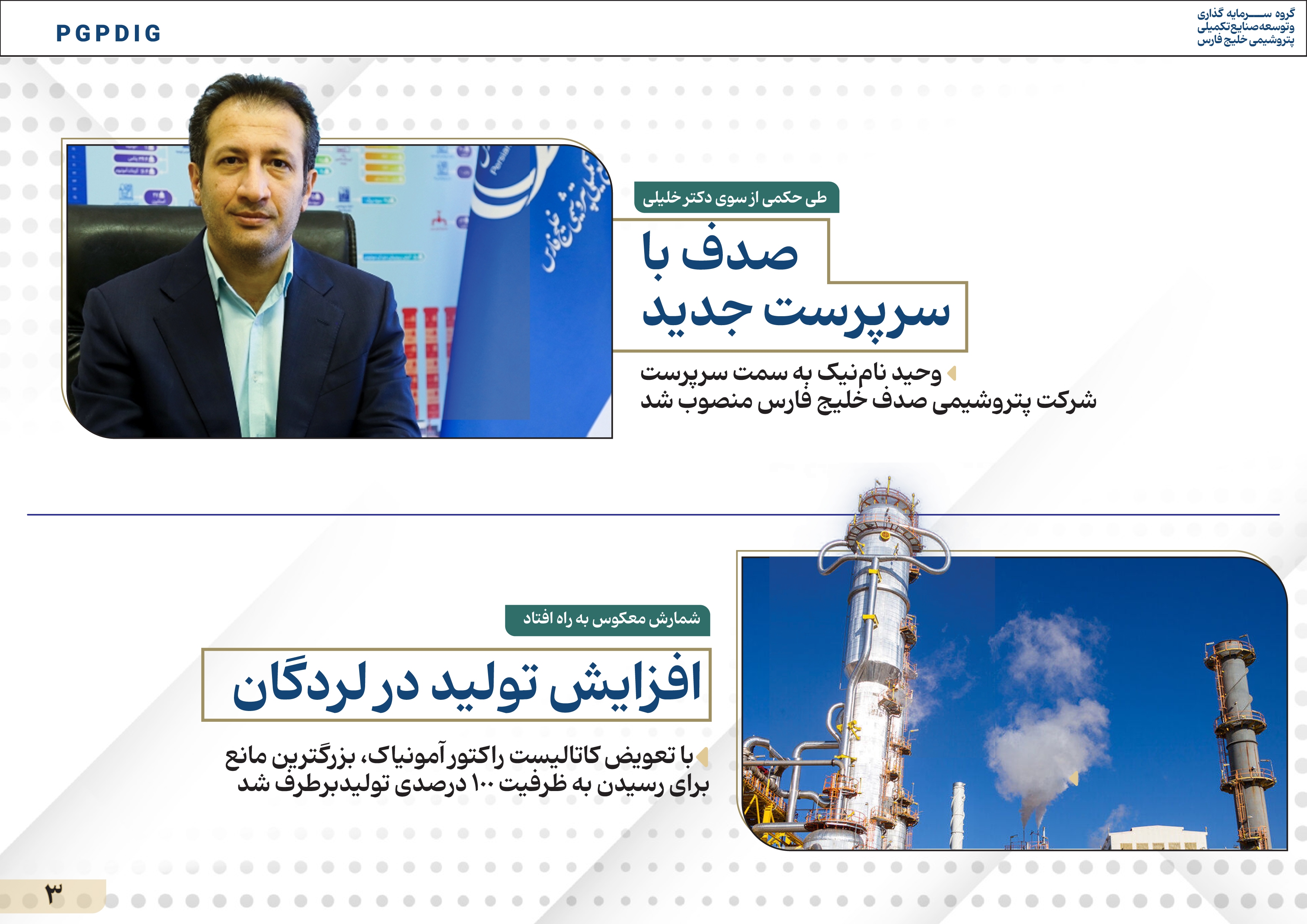 خبرنامه نوروزی پترول منتشر شد