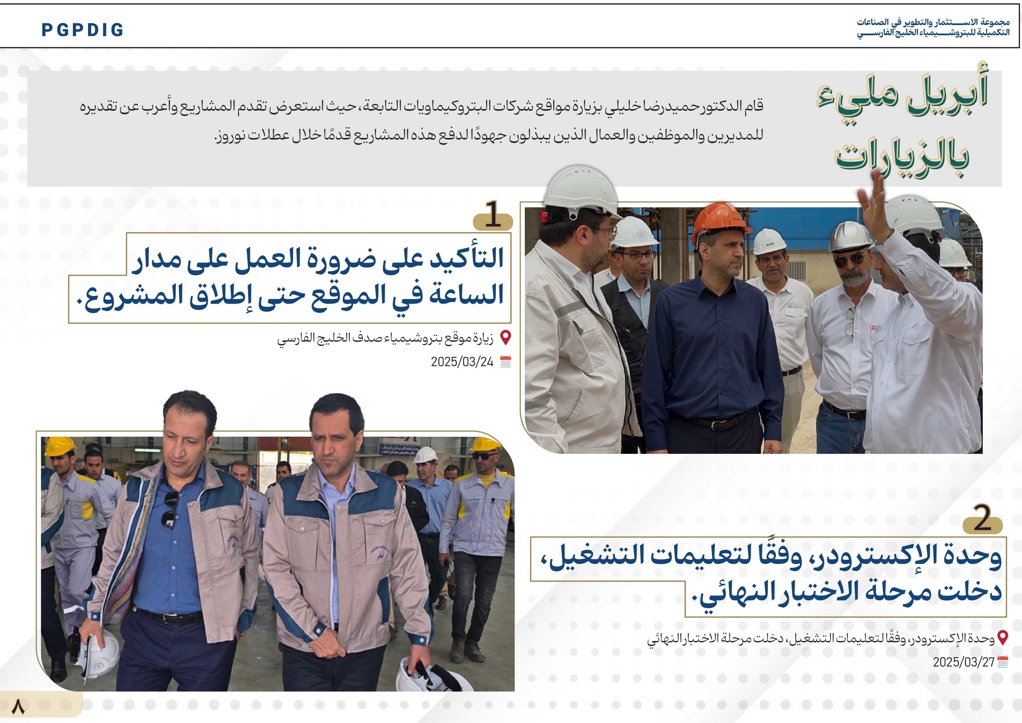 خبرنامه نوروزی پترول منتشر شد