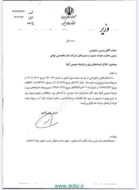 تعرفه‌های جدید برق