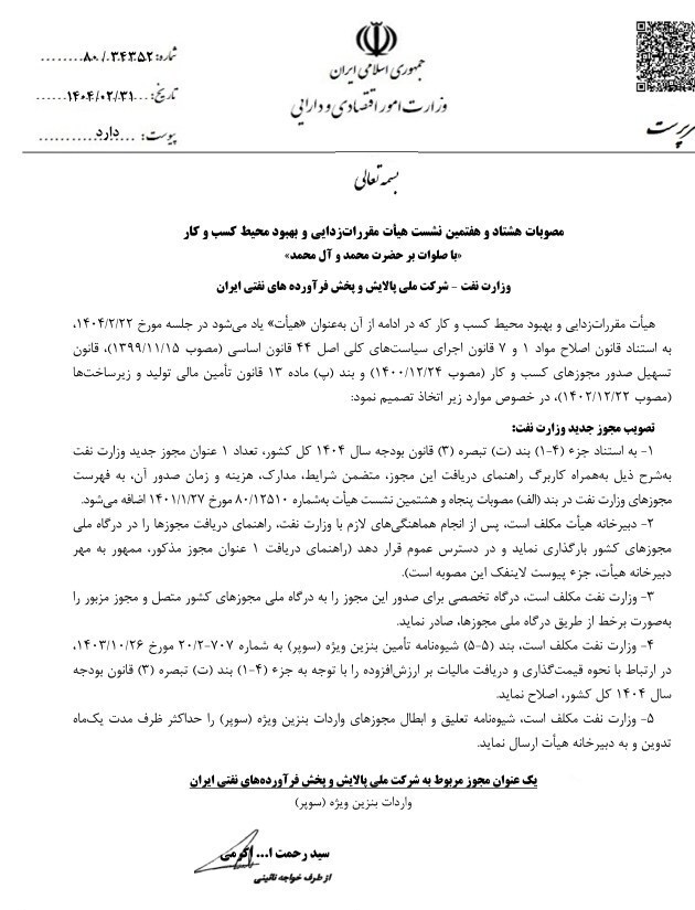 وزارت نفت مجوز واحد واردات بنزین سوپر گرفت