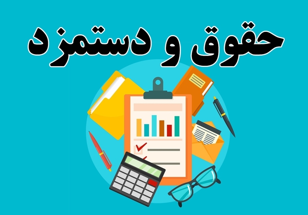 عکس/ اصلاحیه افزایش حقوق ۲۰ درصدی کارمندان ابلاغ شد