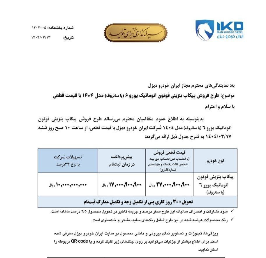 فروش نقدی پیکاپ فوتون اتوماتیک آغاز شد فروش نقدی پیکاپ فوتون اتوماتیک آغاز شد