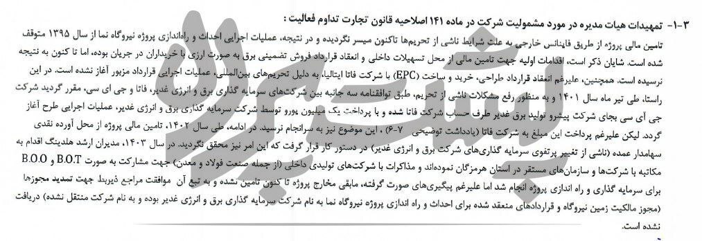 نا پیش رو / توقف پروژه شرکت پیشرو تولید برق غدیر از سال ۹۵