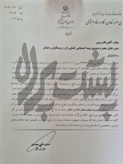 هشدار سازمان بازرسی به بیمه اجتماعی کشاورزان، روستاییان کشور هشدار سازمان بازرسی به بیمه اجتماعی کشاورزان، روستاییان کشور