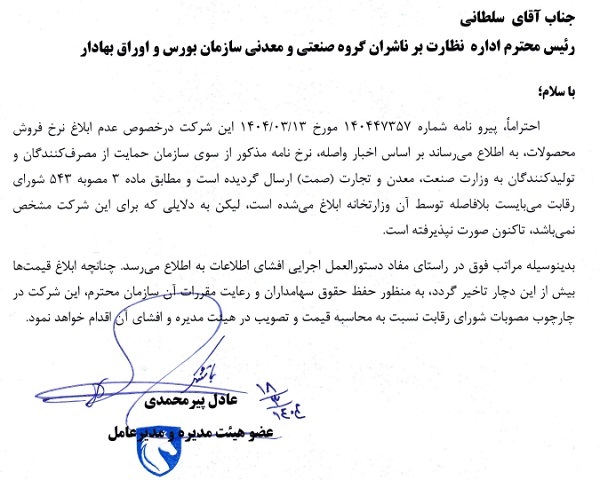 نامه هشدارآمیز ایران‌خودرو درباره قیمت جدید محصولات