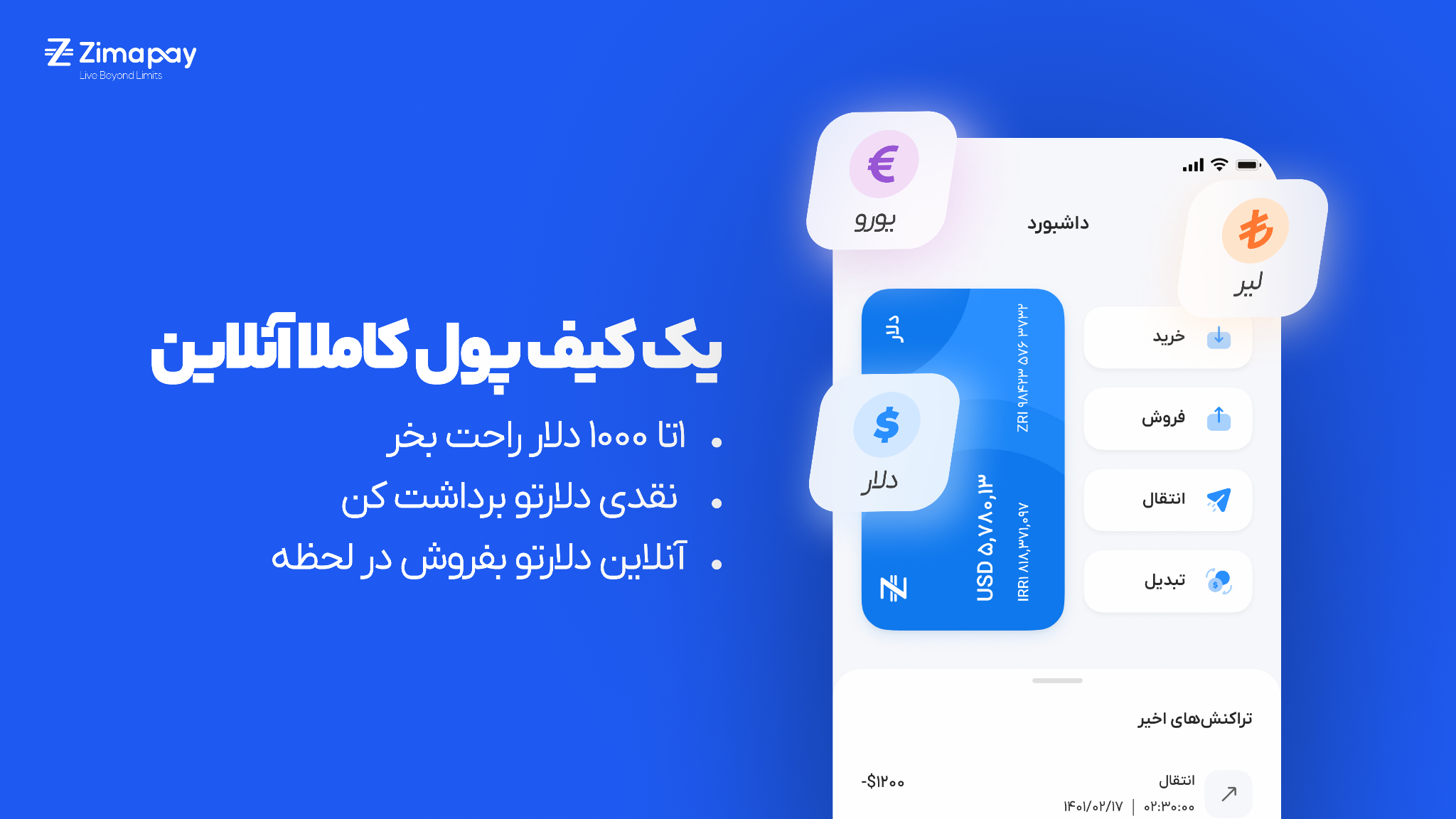 فرمول طلایی انتقال سریع و ارزان دلار با زیماپی