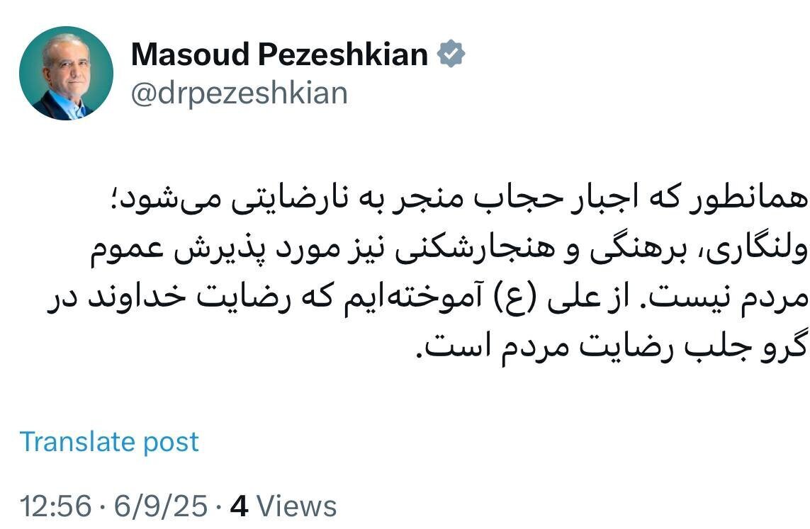 توییت جدید مسعود پزشکیان درباره حجاب