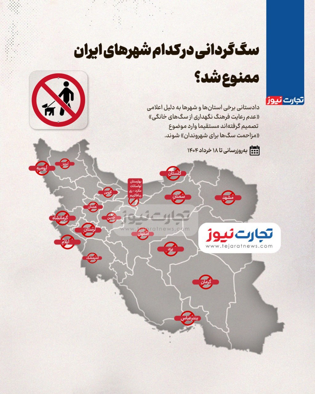 سگ گردانی در کدام شهر‌های ایران ممنوع شد؟