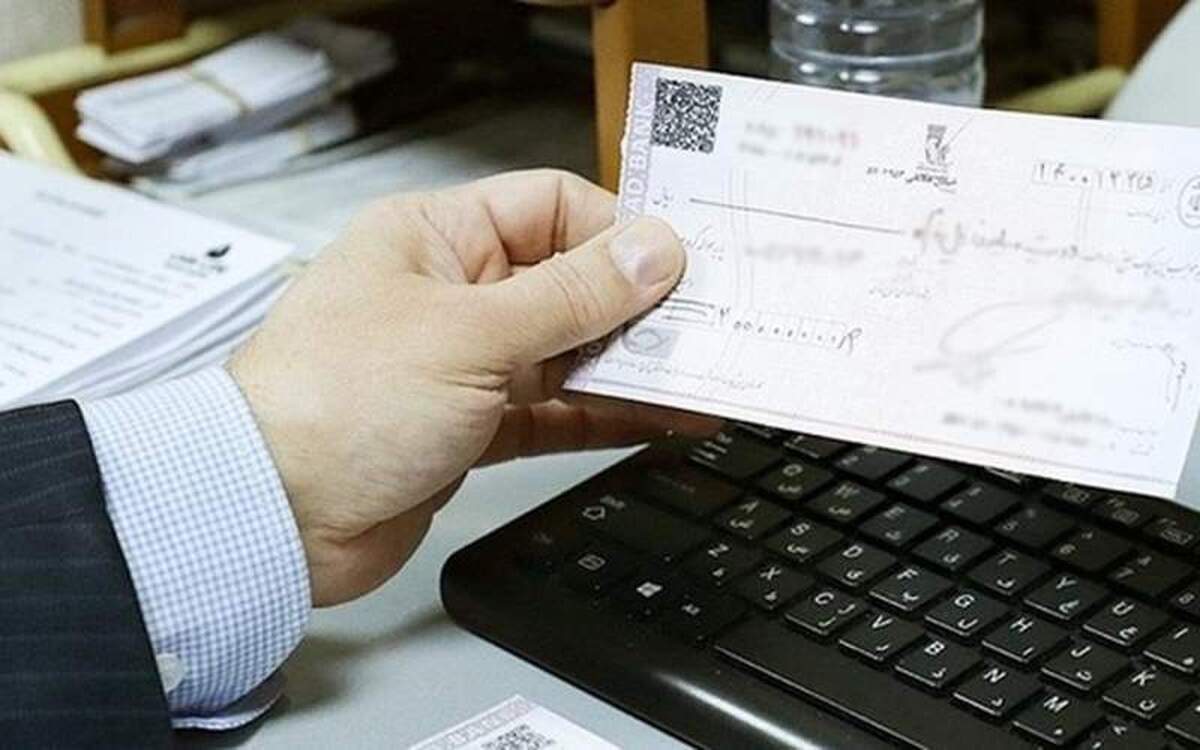 استان‌های شمالی رکورددار کمترین تعداد چک برگشتی/ چرا چک‌ها در فروردین برگشت خوردند؟