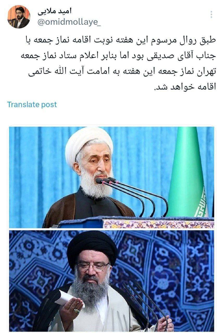 امام جمعه تهران تغییر کرد