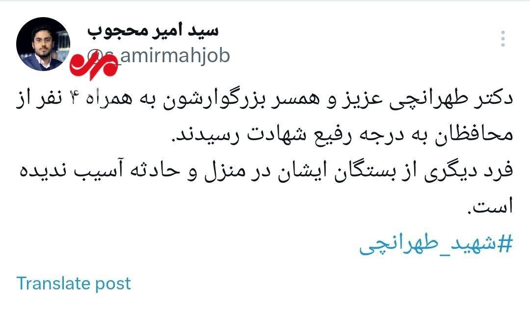 شهادت محمدمهدی طهرانچی تایید شد