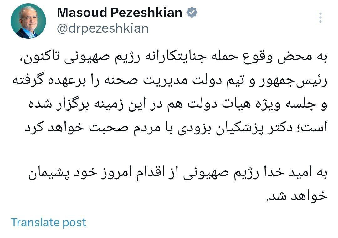 اولین واکنش پزشکیان به حمله تروریستی اسرائیل