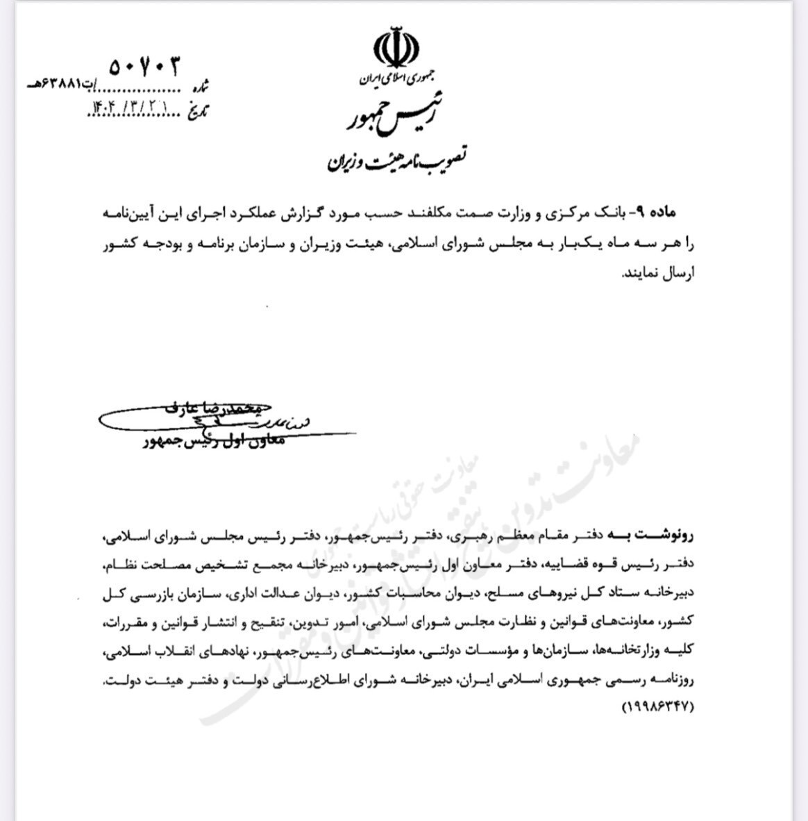 آیین‌نامه اجرایی جدید واردات خودرو ابلاغ شد + سند