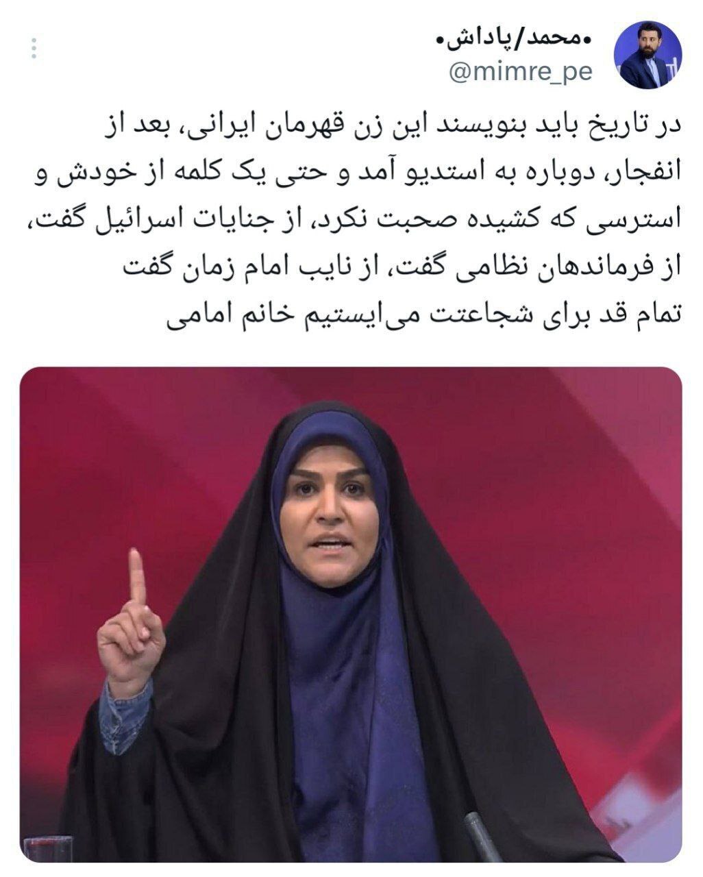 واکنش کاربران فضای مجازی به شجاعت و صلابت سحر امامی