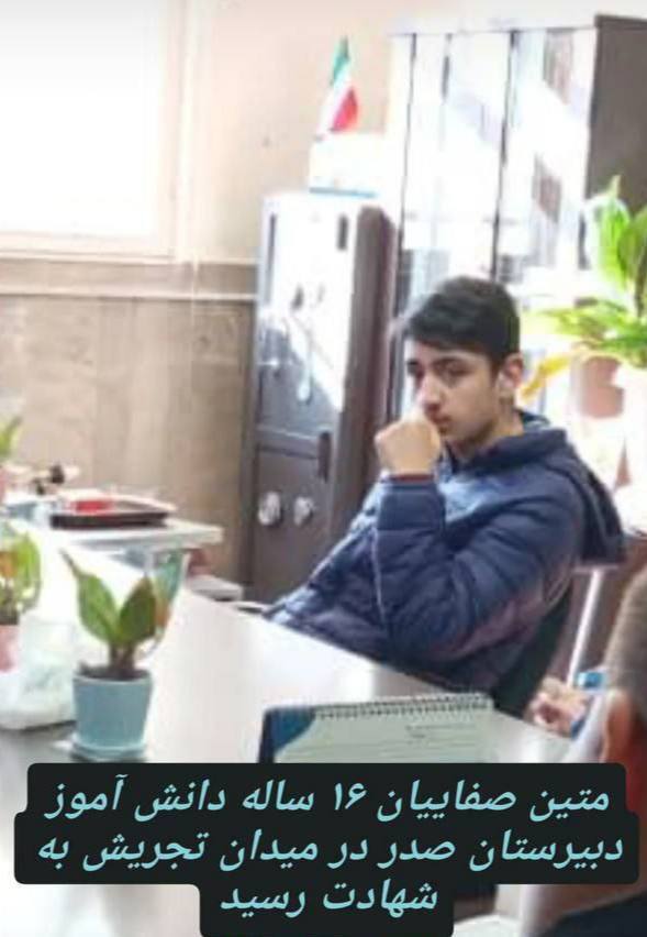 شهادت دانش‌آموز ۱۶ ساله در پی حمله اسرائیل به تجریش