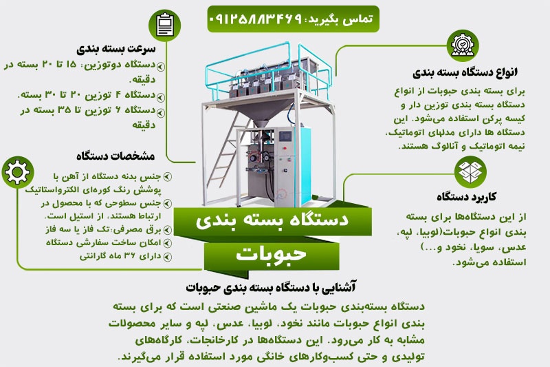 راهنمای جامع راهاندازی خط بستهبندی حبوبات در خانه یا کارگاه راهنمای جامع راهاندازی خط بستهبندی حبوبات در خانه یا کارگاه