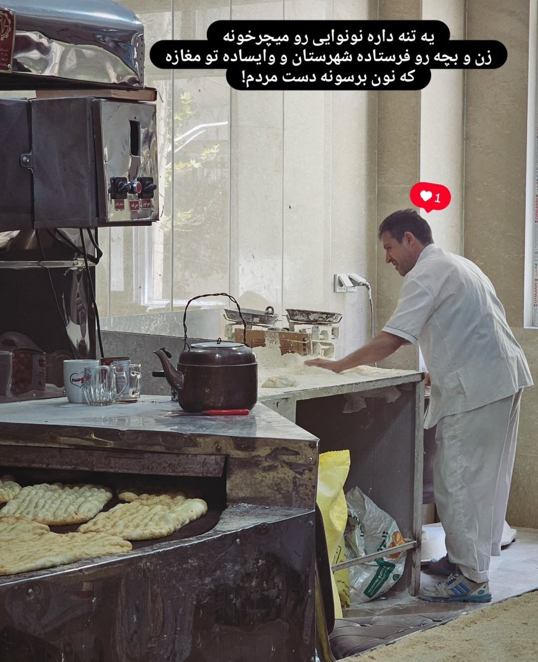 این نانوای تهرانی اسطوره فداکاری شد