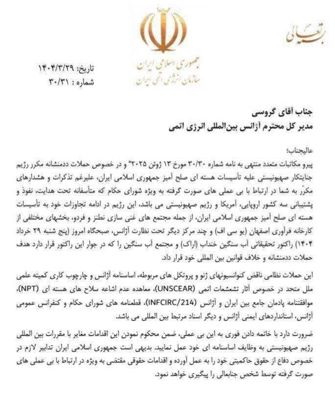 نامه ایران به آژانس بین‌المللی انرژی اتمی