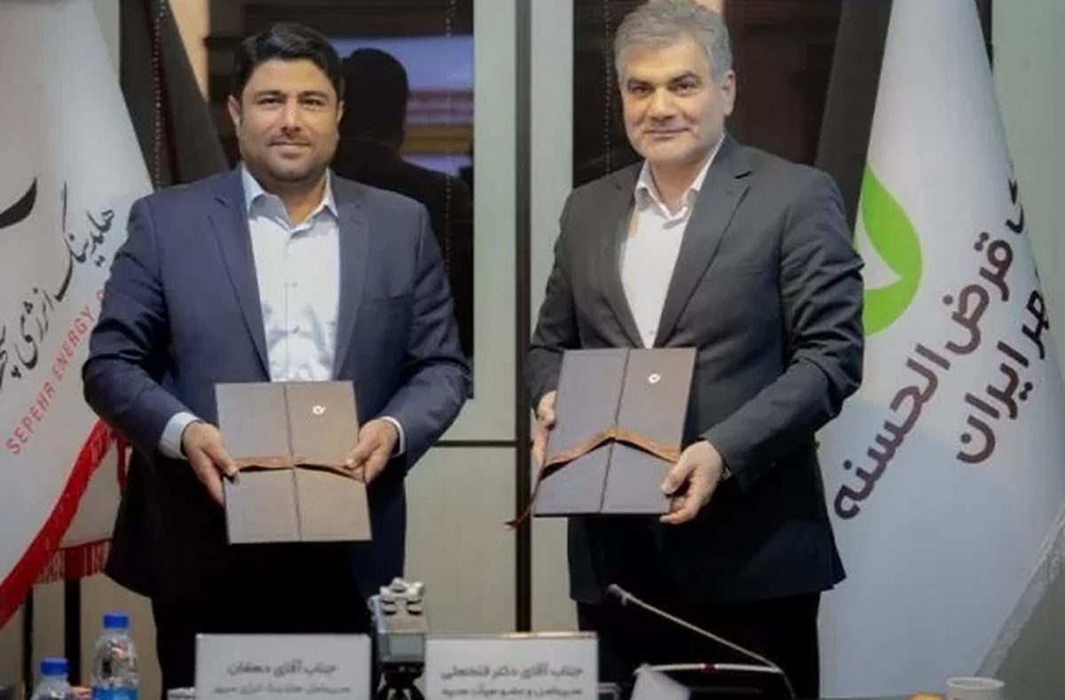 هلدینگ انرژی سپهر و بانک قرض الحسنه مهر ایران تفاهم‌نامه همکاری امضا کردند