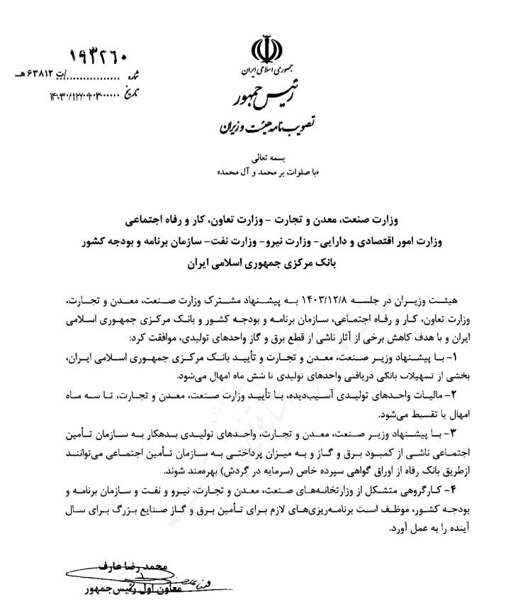 برنامه جدید دولت برای حمایت از صنایع + عکس