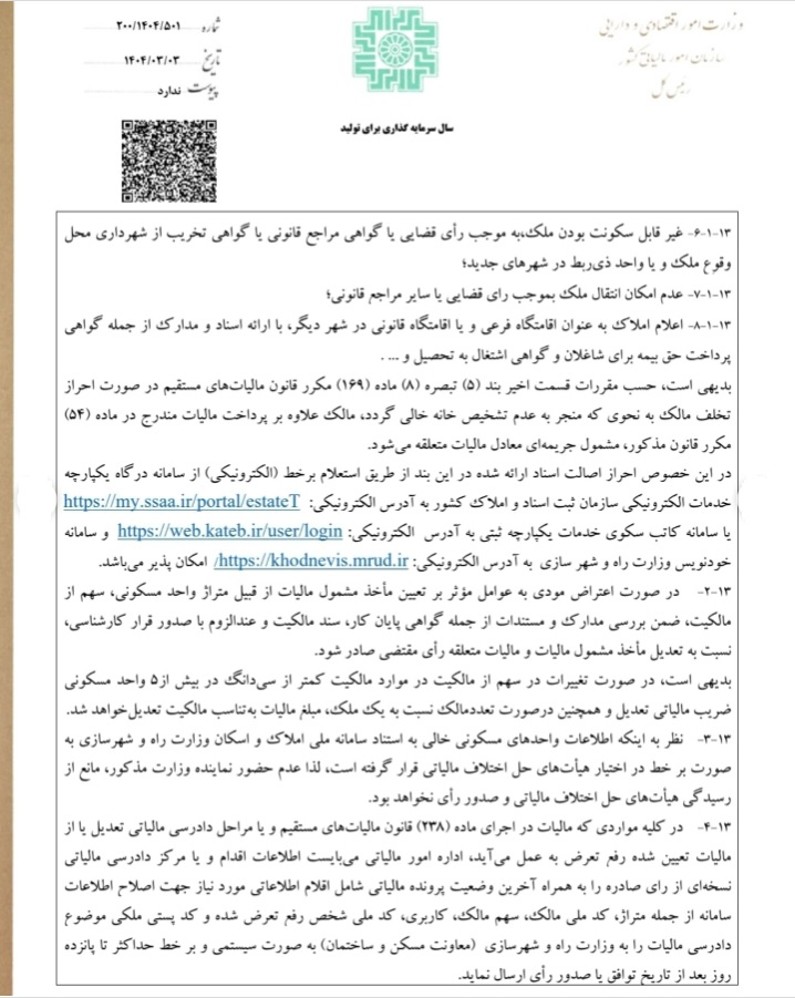 چه کسانی باید مالیات خانه خالی بپردازند؟ / دستورالعمل جدید آمد