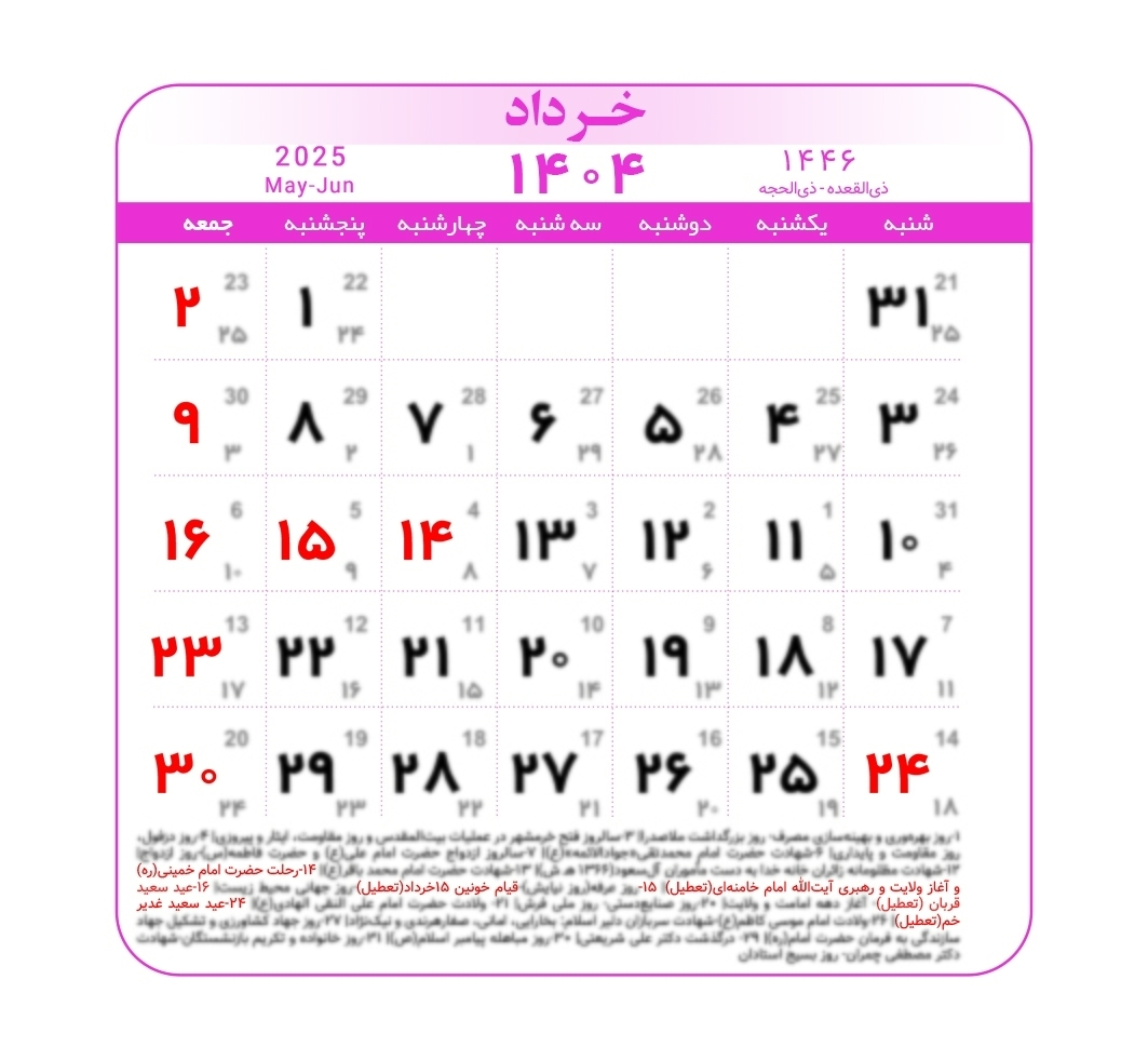 کشور ۳ روز متوالی تعطیل می‌شود