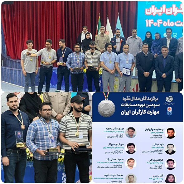 درخشش نماينده فولاد آلياژی در مسابقات ملی مهارت كارگران ايران درخشش نماينده فولاد آلياژی در مسابقات ملی مهارت كارگران ايران