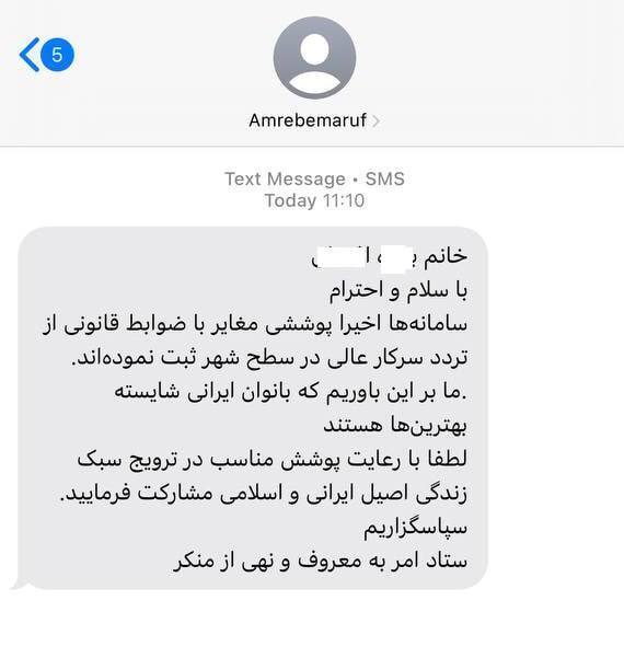 پیامک حجاب برای زنان پیاده در تهران پیامک حجاب برای زنان پیاده در تهران