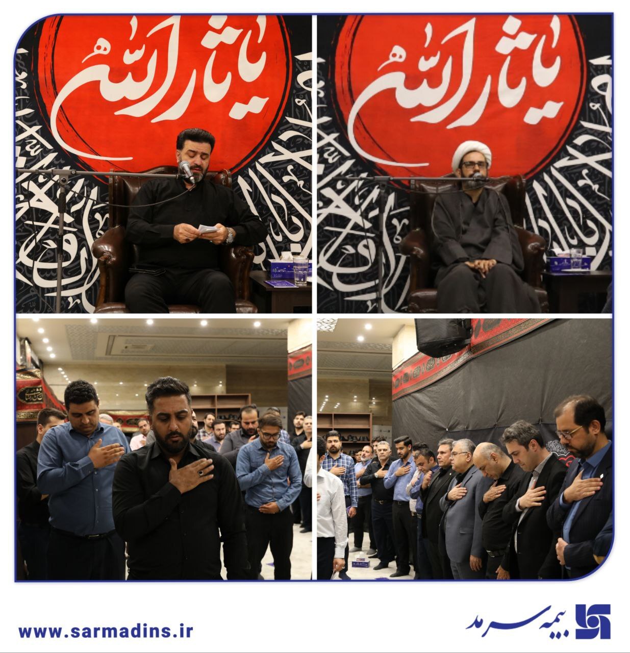 قامه عزای سید و سالار شهیدان در بیمه سرمد