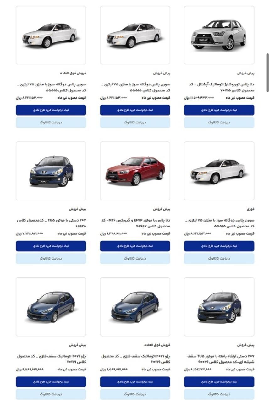 آغاز پیش ثبتنام محصولات ایران خودرو + جزییات آغاز پیش ثبتنام محصولات ایران خودرو + جزییات