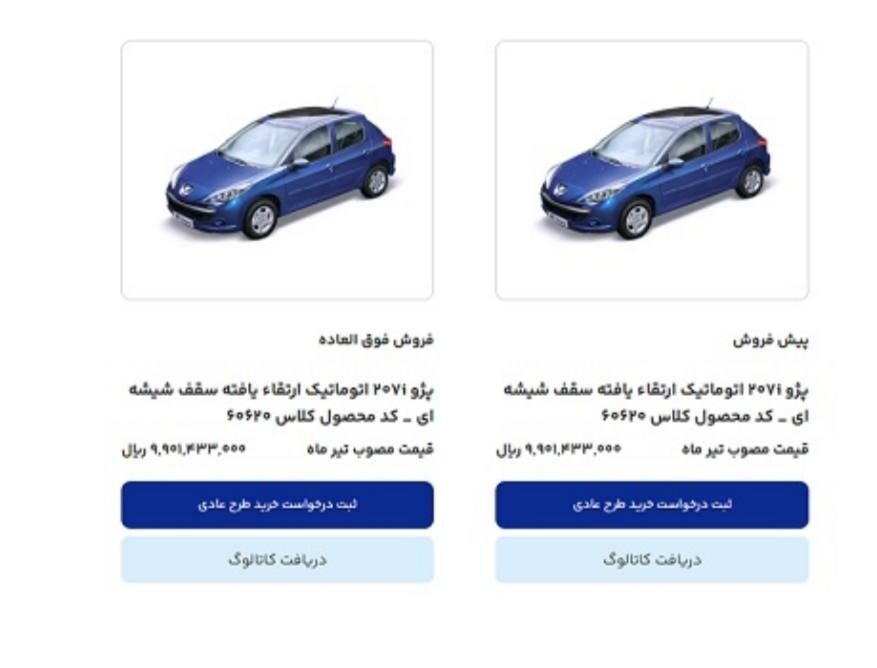 آغاز پیش ثبتنام محصولات ایران خودرو + جزییات آغاز پیش ثبتنام محصولات ایران خودرو + جزییات