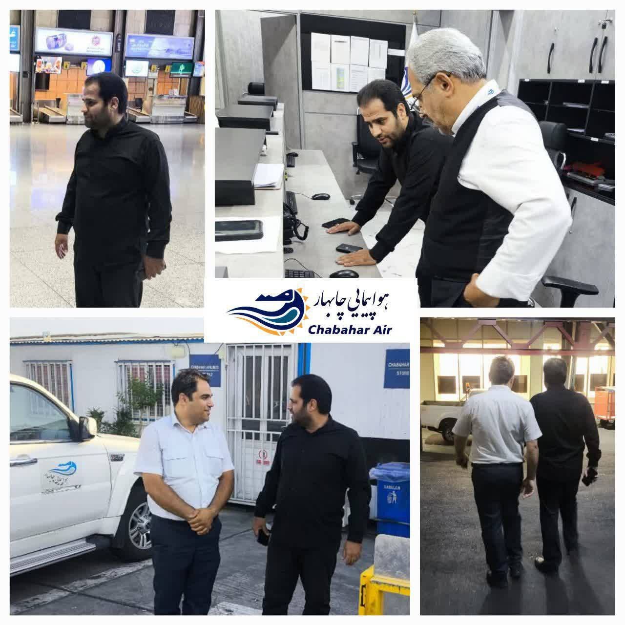 نظارت میدانی مدیرعامل هواپیمایی چابهار از فرودگاه مهرآباد در روز تاسوعای حسینی