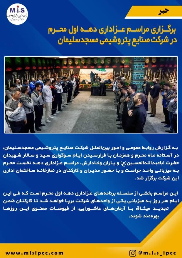 برگزاری مراسم عزاداری دهه اول محرم در شركت صنایع پتروشیمی مسجدسلیمان برگزاری مراسم عزاداری دهه اول محرم در شركت صنایع پتروشیمی مسجدسلیمان