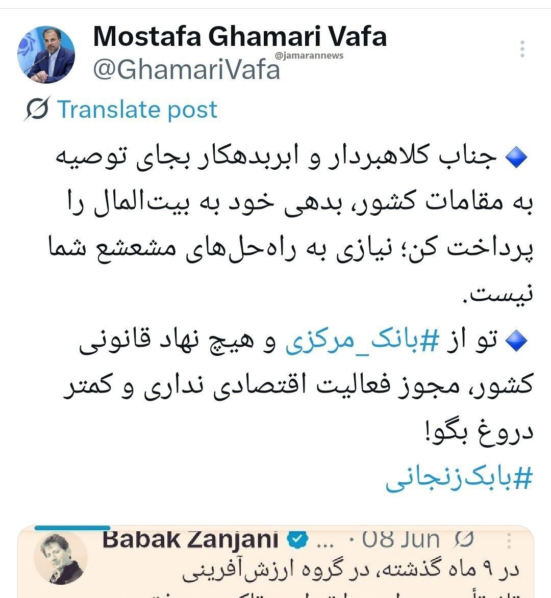 موضع گیری بانک مرکزی درباره فعالیت اقتصادی بابک زنجانی