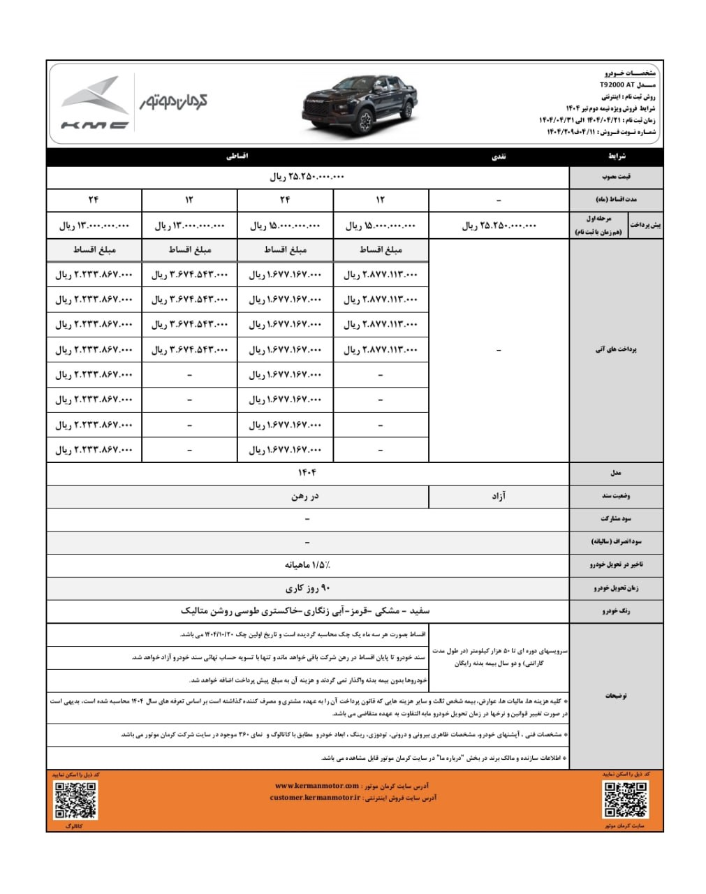 آغاز فروش نقد و اقساطی خودروهای T۹ و ایگل کرمان موتور