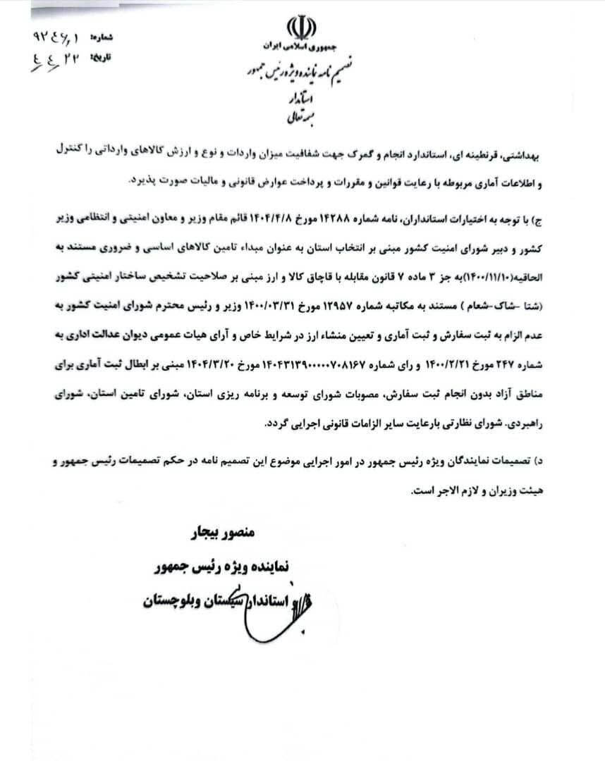 سیستان و بلوچستان؛ تافته جدا بافته در واردات خودرو