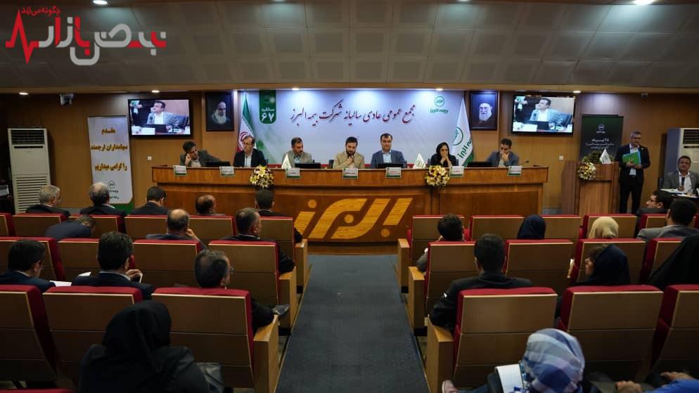 تقسیم سود ۲۰ تومانی به ازای هر سهم بیمه البرز/ رتبه دوم شرکت در کسب سود خالص