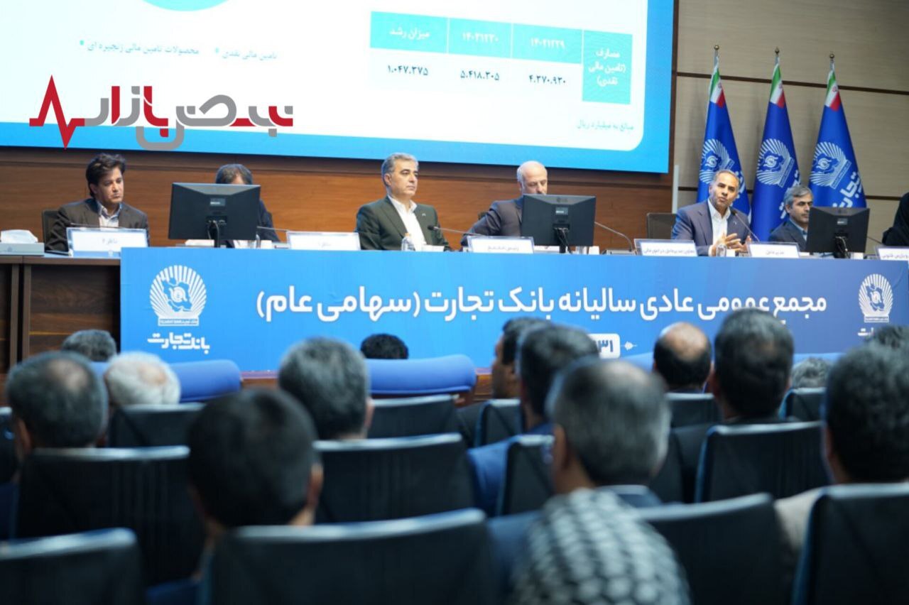 بانک تجارت در مسیر کسب رتبه نخست نظام بانکی تا ۱۴۰۵ /افزایش ۷۳ درصدی سود خالص