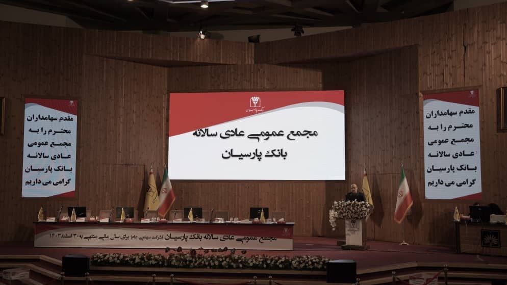 گلایه سهامداران خرد بانک پارسیان از تقسیم نشدن سود / افزایش کفایت سرمایه به ۴.۶ درصد گلایه سهامداران خرد بانک پارسیان از تقسیم نشدن سود / افزایش کفایت سرمایه به ۴.۶ درصد