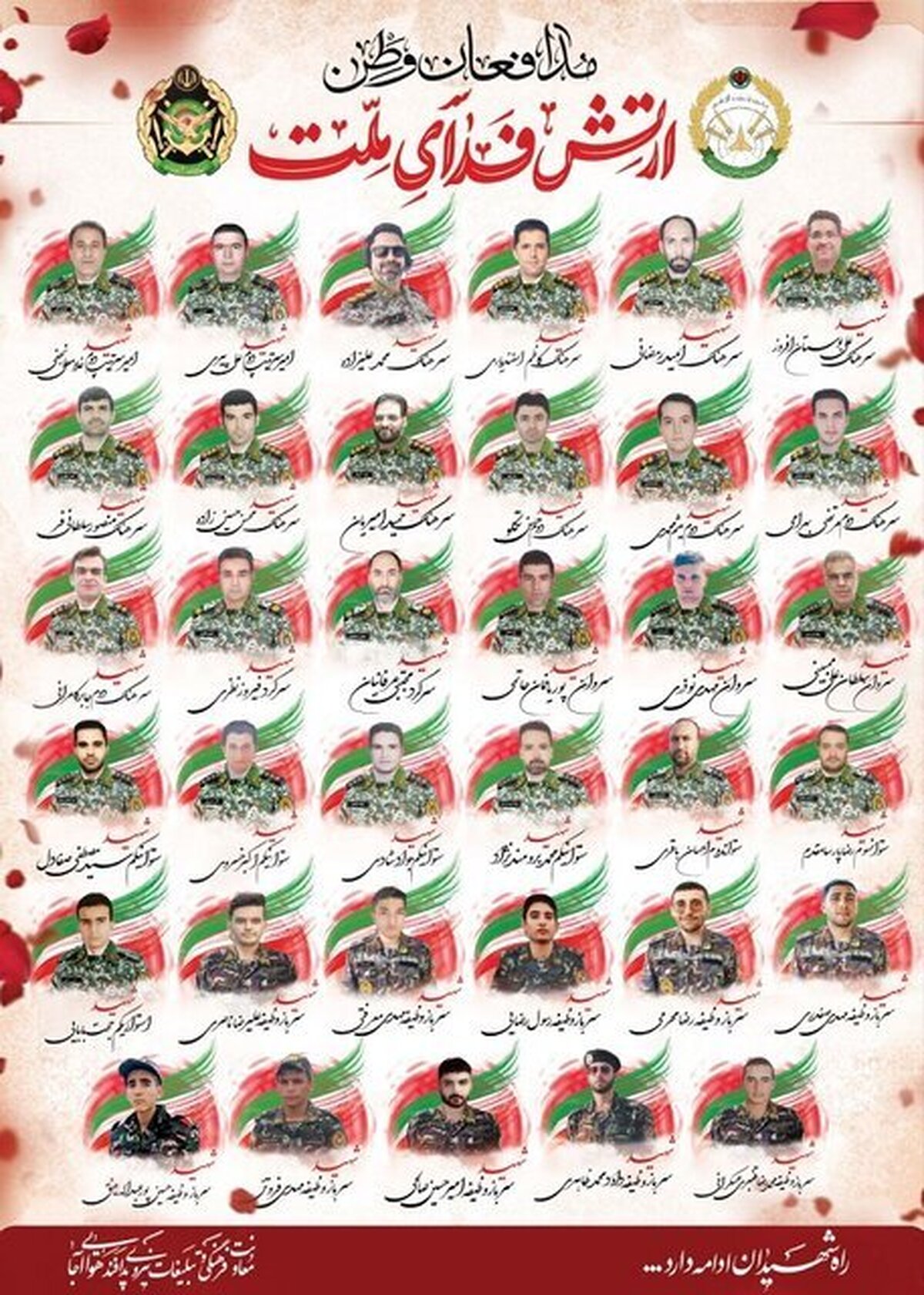 آمار و اسامی شهدای پدافند هوایی ارتش