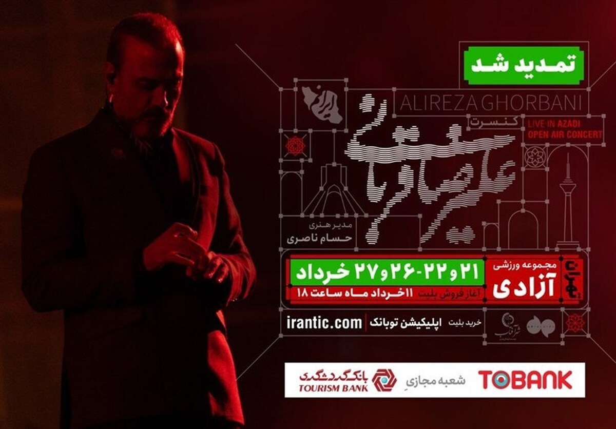 «توبانک» بار دیگر حامی تور کنسرت‌های علیرضا قربانی شد