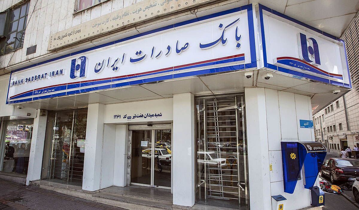 فعالیت تمامی شعب بانک صادرات از ۷ تیرماه