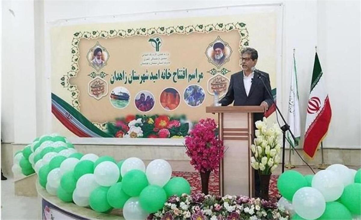 پنجاه‌ونهمین خانه امید کشور در زاهدان افتتاح شد/خانه‌های امید باید مکانی برای مهر، گفت‌وگو، آشتی و همدلی باشند