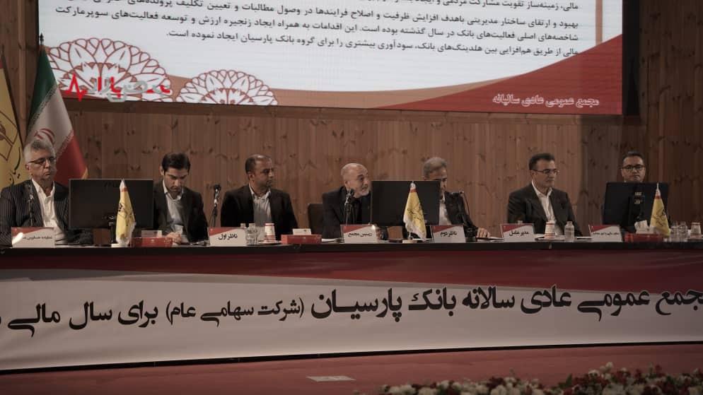 تاکید صاحبان سهام بانک پارسیان بر افزایش سرمایه و تجدید ارزیابی داراییها تاکید صاحبان سهام بانک پارسیان بر افزایش سرمایه و تجدید ارزیابی داراییها