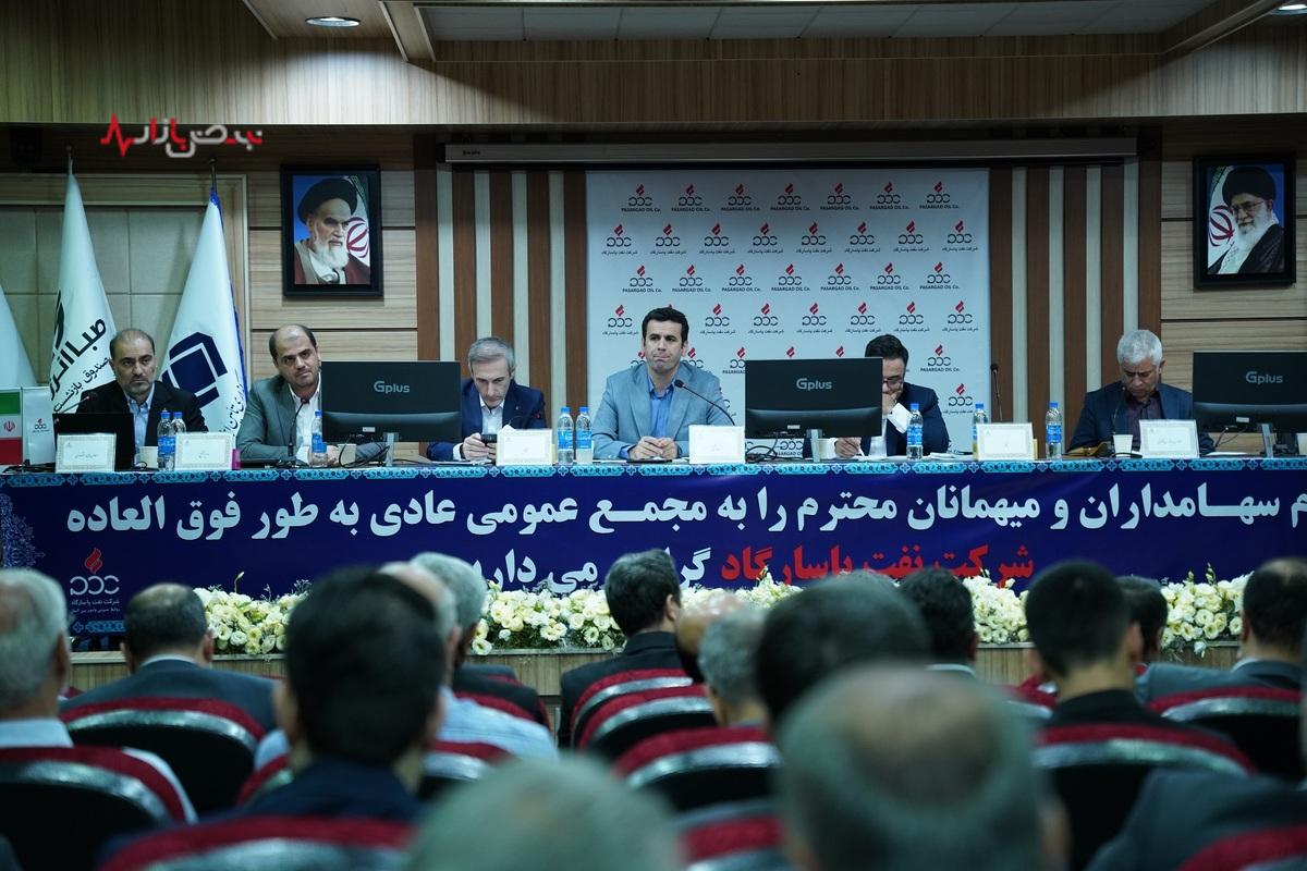تقسم سود ۵۰۰ تومانی نفت پاسارگاد / انتقادها از دو چالش مطالبات معوقه و نپرداختن به موقع سود تقسم سود ۵۰۰ تومانی نفت پاسارگاد / انتقادها از دو چالش مطالبات معوقه و نپرداختن به موقع سود